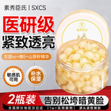 素秀臣氏左旋vc次抛精华液抗皱紧致维c脸精华油可搭烟酰胺原液提亮节新年