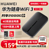 华为【30天免费试用】华为随行wifi3 pro移动随身wifi4g无线网卡插卡路由器5G双频车载热点流量卡wifi5 E5576黑 【免插卡版 4G+全网通】