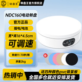 转盘王 摄影拍摄电动转盘旋转产品展示台小珠宝直播调速拍摄架模型自动拍照台底座 NDC160波轮调速款【直径16cm 承重2kg】