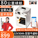 BRIFULLXU电动车电池大容量锂电池60v外卖三轮车磷酸铁锂电动摩托车专用款 蓝牙铁锂52v30ah【50-80M】适配48v 【汽车模块大单体】