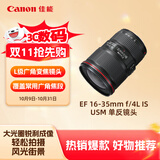 佳能（Canon）EF 16-35mm f/4L IS USM 单反镜头 广角变焦镜头