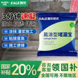 咖乐堵漏宝基层卫生间快速堵漏王屋顶缝隙快干水泥塑钢泥易涂型1kg