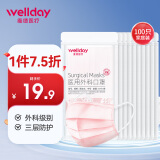 维德（WELLDAY）医用外科口罩100只粉色（每10只独立包装*10袋）二类医疗器械无菌级防尘防晒口罩三层挂耳式 