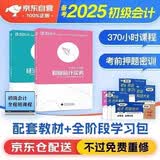 备考2025 初级会计职称2024年教材+初会全程多阶段视频网课 初级会计实务+经济法基础含2023真题可搭财经社官方教材
