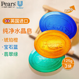 PEARS英国进口梨牌香皂透明水晶皂抑菌洗手洗脸洁面洗澡沐浴精油皂 （橙+绿+蓝）125g*3块组合