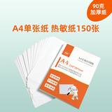 凌龙A4热敏折叠打印纸学生错题打印无双酚A/S适配得力X8/G3280/印先森M08F/喵喵机 F2S/汉印 MT610 【单张纸】A4加厚90克单张热敏纸 150张