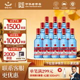 红星二锅头 蓝瓶绵柔8纯粮升级甜润清香型白酒  自饮北京特产节日礼品 53度 500mL 12瓶 整箱装