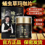 卡祖药房直售KAZU卡祖蛹虫草玛咖片玛卡压片糖果澜庭集玛咖 36g/盒 2盒装