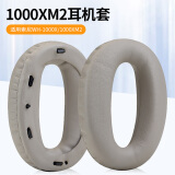 魔律 适用于索尼WH-1000X XM2耳机海绵套1000XM3耳罩1000XM4耳机套XM5耳套 1000XM2/1000X【香槟金耳套】