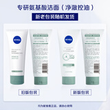 妮维雅（NIVEA）氨基酸洗面奶专研氨基酸净澈控油洁面乳100g 