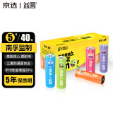 京选&益圆 5号电池40粒 碳性电池 彩虹电池 适用血压计/遥控器/电子秤/无线鼠标等【单件包邮】