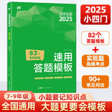 初中小四门生物答题模板 小四门必背知识一本全初中七年级下册八九年级上下册生物人教版教材生地会考2025真题必刷题名校课堂阅读狂欢节