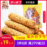 芝麻官 芝麻杆280g重庆特产传统工艺芝麻糖小吃办公室休闲零食手工零食