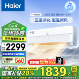 海尔（Haier）新风 新一级能效变频 1.5匹空调挂机 五重净化 KFR-35GW/B4AFA81U1(白) 国家补贴以旧换新