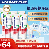 益周适（PARODONTAX）牙周牙龈有炎专用牙膏防蛀龋齿含氟黑三角德国本土版原装绿色经典 【优质专享价】6支囤货装*75ml