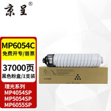 京呈MP6054C黑色粉盒适用理光MP4054SP墨盒MP5054/SP 4055SP 6055SP 硒鼓墨粉盒MP4054墨粉IM4000/5000/6000碳粉