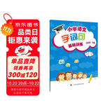小学语文  字词句  基础训练  三年级下册（部编版）
