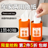 居居侠车载纸巾家用纸巾盒圆筒抽纸水杯架桌面抽纸车内收纳桶装抽纸 多层加厚【1桶装40抽】 车家两用
