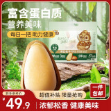 三只松鼠东北松子500g/袋 手剥开口每日坚果炒货休闲零食地方特产量贩装