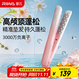 雷瓦（RIWA）玉米须蓬松夹板【出游必备】 负离子垫发根玉米须头发高颅顶蓬松神器卷发棒礼物生日礼物RB-8335