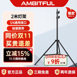 AMBITFUL摄影灯架摄影棚三脚架影视外拍闪光补光灯柔光箱器材支架三角架  1/4通用接口2m灯架