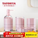 多样屋（TAYOHYA）洗漱四件套卫浴漱口杯卫生间刷牙杯浴室家用洗漱套装高端轻奢礼盒 洗漱四件套-粉色