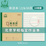 【全网低价】多利博士22k双色英语本北京统一作业本子四线三格英文本练习簿小学生初高中抄写本28+2页10本装