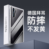 形物【德国拜耳】适用华为p30pro手机壳 huawei p30 pro保护套 镜头全包超薄男女款潮透明-四角防摔