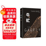牛虻 精选版（我一定要走自己的路，追随我所见到的光明。无数人因为读它重获力量。） 小说