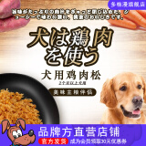 多格漫狗狗鸡肉松 红薯蔬菜狗零食主粮伴侣 拌饭拌狗粮 红薯鸡肉味