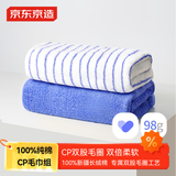 京东京造98g倍柔长绒棉CP毛巾组 A类纯棉加厚条纹男女洗脸巾 2条思念蓝