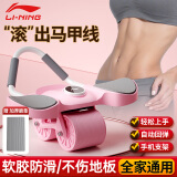 李宁（LI-NING）健腹轮自动回弹家用肘撑腹肌轮男女卷练腹肌两用平板支撑健身器材