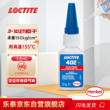 乐泰/loctite 402 瞬干强力胶通用型快干胶耐高温快速粘合无色透明液体胶水金属塑料纸张木材20g /1支