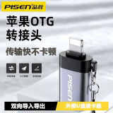 品胜（PISEN）OTG转换器苹果转接头typec手机U盘读卡器转接线外接鼠标键盘适用苹果16/15promax/14华为小米通用 苹果OTG转接头【USB2.0款】适用苹果8-14 【即插即用】外接