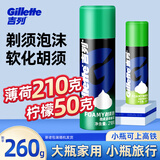 吉列（Gillette）剃须泡沫剃须刀刮胡泡男士剃须啫喱须泡胡子泡 吉列薄荷型210克+柠檬型50克