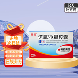 [哈药] 诺氟沙星胶囊 0.1g*20粒/盒 3盒装