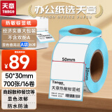 天章 （TANGO）新绿天章50x30mm 700张*16卷(共11200张)防水热敏标签打印纸 食品服饰 电子秤条码纸 不干胶打印纸