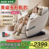 奥克斯（AUX）按摩椅家用太空舱2025全身全自动多功能零重力十大品牌电动智能按摩沙发生日礼物实用送爸爸妈妈 【至尊热销白】定制摇摆模式+柔性玉石机芯+语音控制