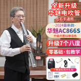 华魅2024新款电吹管乐器ac866S国产初学者老年电子吹管萨克斯乐器大全 AC866S标配+赠品黑色