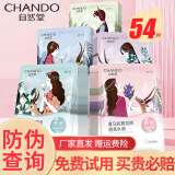 自然堂（CHANDO）面膜喜马拉雅补水保湿面膜护肤生日礼物 54片 百合+雪莲+雪茶+紫草+龙胆