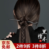 铂呐苓黑檀木发簪古风簪子天枝汉服旗袍盘发钗国风送女友老婆情人节礼物 天枝-加长【黑檀木发簪21cm】
