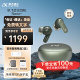 科大讯飞（iFLYTEK）无线蓝牙耳机 主动降噪 会议耳机Nano+入耳式录音翻译 入耳式 超长续航 录音转文字适用于苹果华为 【旗舰款】Nano+ 沁光绿