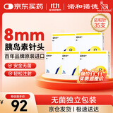 诺和诺德进口一次性使用胰岛素针头 糖尿病通用针头 30G(0.30x8mm) 35支