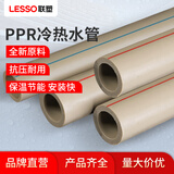联塑 LESSO ppr水管 冷热水管材ppr管件 抗压/耐腐蚀 灰色 dn32【1寸/2.0MPa/壁厚4.4】4米/根