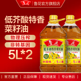 鲁花 低芥酸特香菜籽油5LX2 非转基因 粮油 食用油  压榨