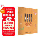 孩子们的哈农(修订版)?儿童钢琴初级教材 钢琴基础教程入门书  