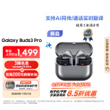 三星 Samsung Buds3 Pro智能降噪蓝牙耳机/无线运动游戏耳机/自适应主动降噪/增强型双路扬声器 星际银