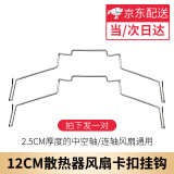 金格羽cpu散热器风扇卡扣式扣具钢丝挂钩固定钢丝支架风冷风扇卡扣 12cm CPU散热器风扇固定卡扣一对