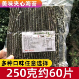 鱼臻多海苔夹心脆大片装非油炸即食儿童芝麻海苔解馋成人休闲零食大包装 芝麻夹心250g*2袋