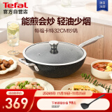 特福（Tefal）炒锅32cm卡特系列麦饭石色不粘锅少油烟电磁炉通用大口径炒锅